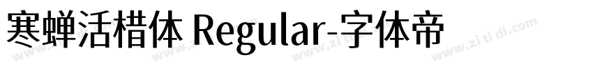 寒蝉活棤体 Regular字体转换